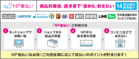 NP後払い バナー