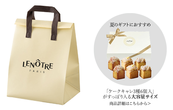 ルノートル オリジナル保冷バッグ