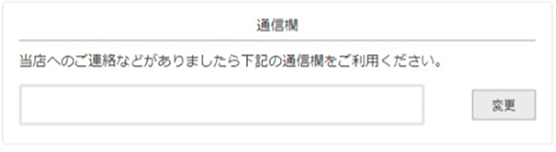 通信欄