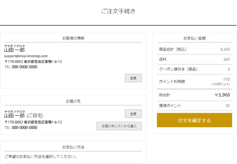 ご注文内容を確認する