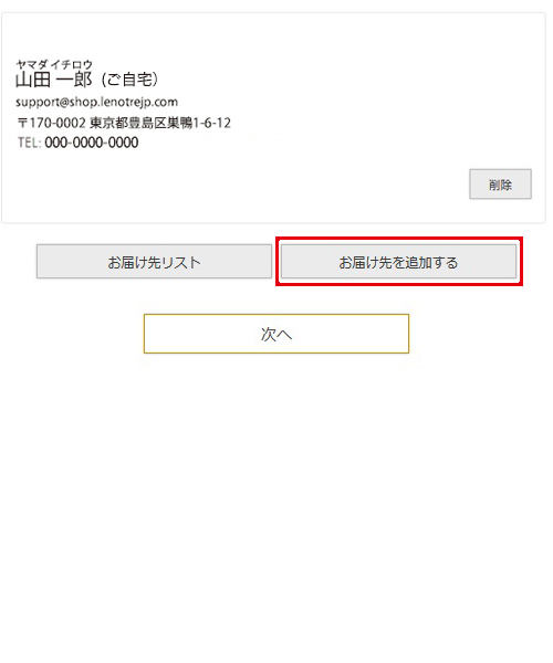 お届け先リスト未登録
