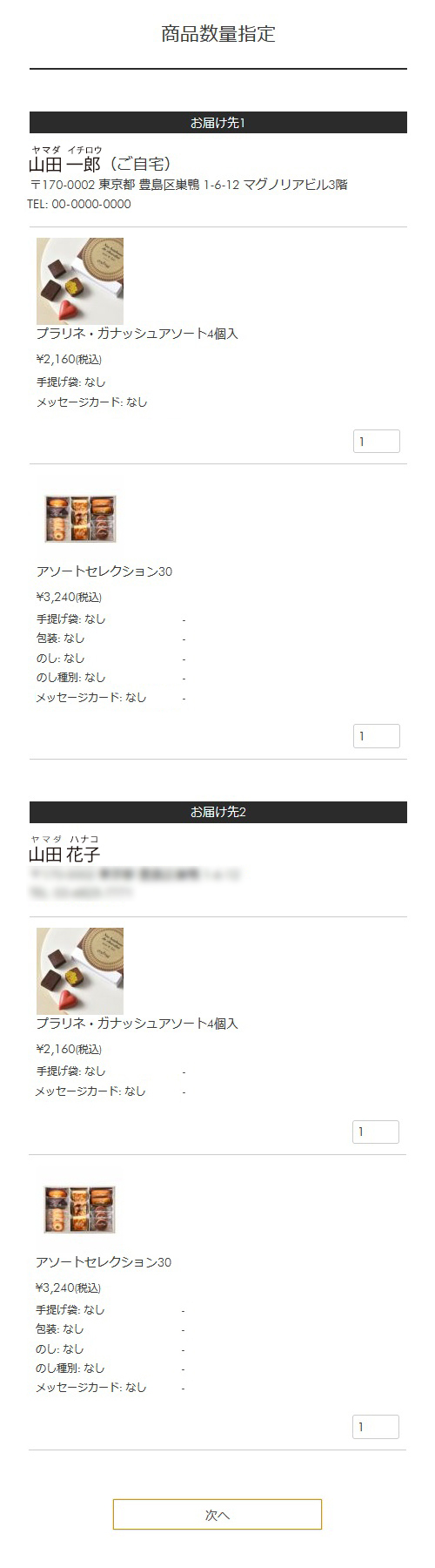 商品数量指定の確認