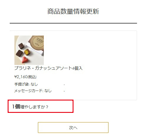 商品数量情報更新の確認
