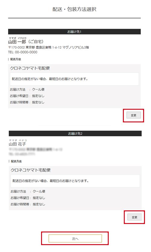 配送方法選択