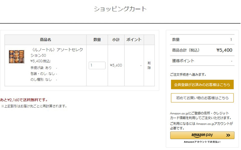 ご注文の商品を確認する