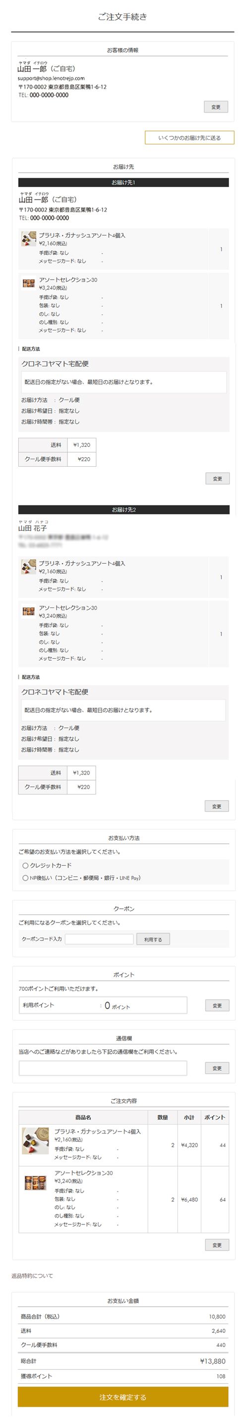 ご注文手続き