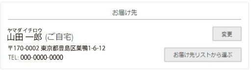 送付先の設定