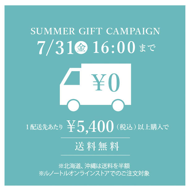 期間限定 全国送料無料