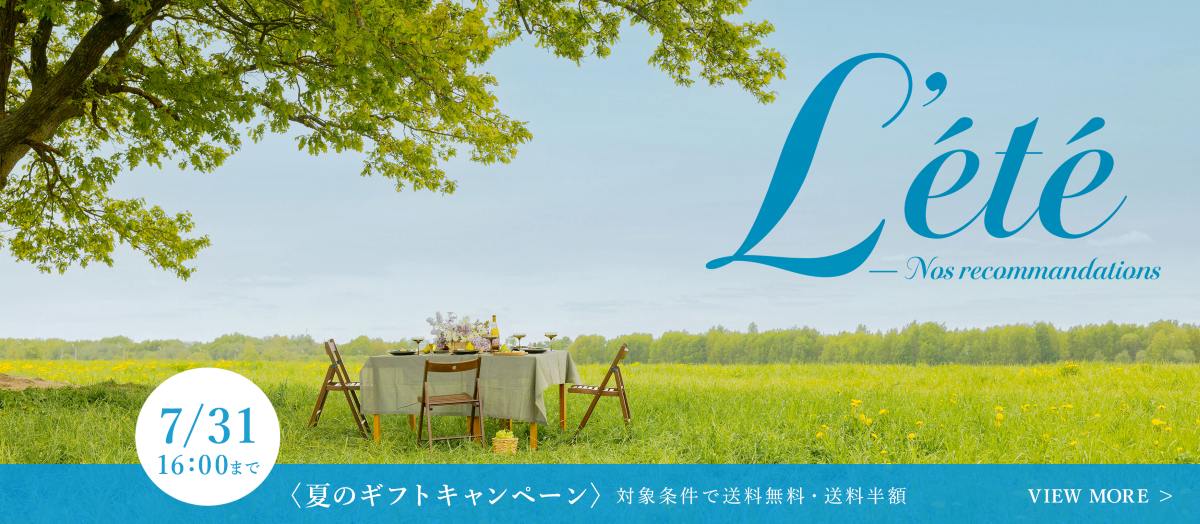 サマーキャンペーン2026｜ルノートル公式オンラインストア