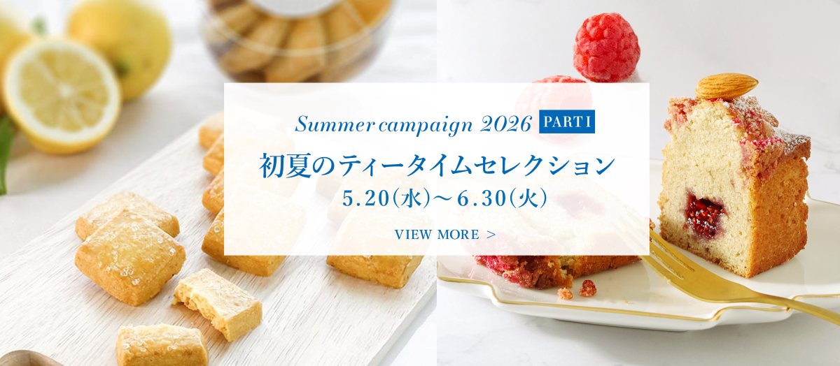 ルノートル公式オンラインストアサマーキャンペーン2026