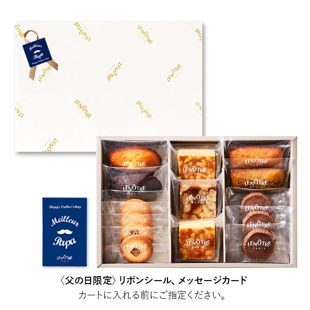 アソートセレクション30 | ルノートルの公式通販