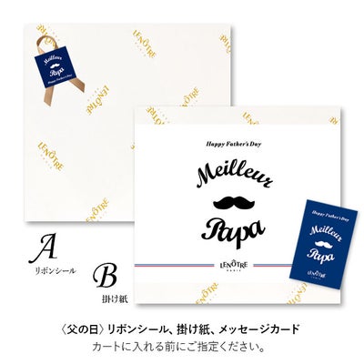 ルノートル,父の日ギフト