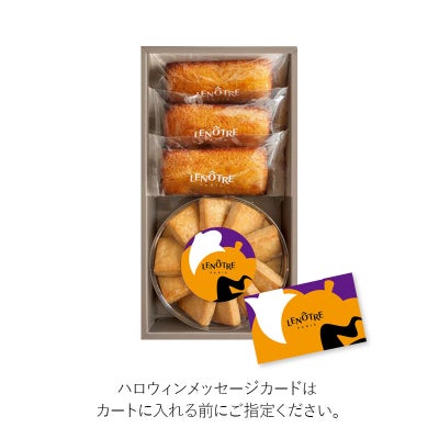 ハロウィン,ルノートル,焼き菓子ギフト,クッキー,マドレーヌ,フィナンシェ